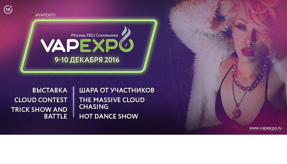 Густой пар и шумная тусовка — VAPEXPO возвращается в Москву!
