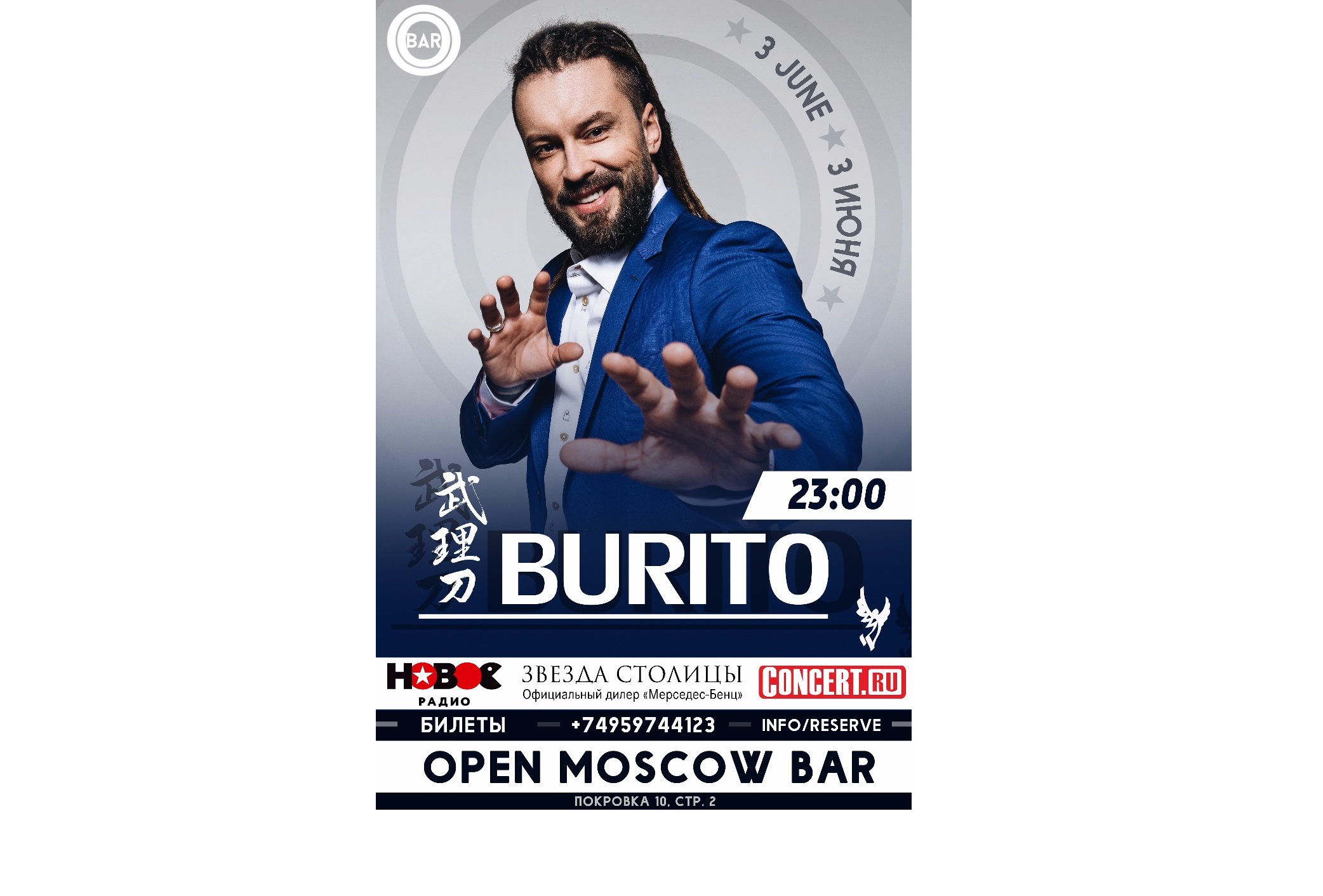 BURITO в OPEN MOSCOW BAR